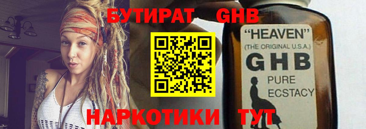 БУТИРАТ 1.4BDO  Вход с VPN  Азнакаево 