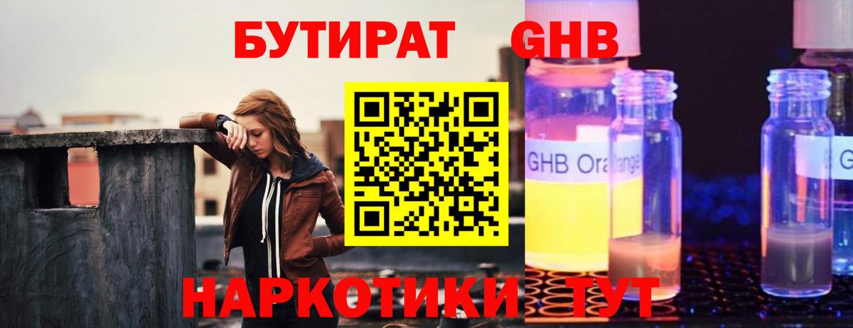 БУТИРАТ Butirat Азнакаево