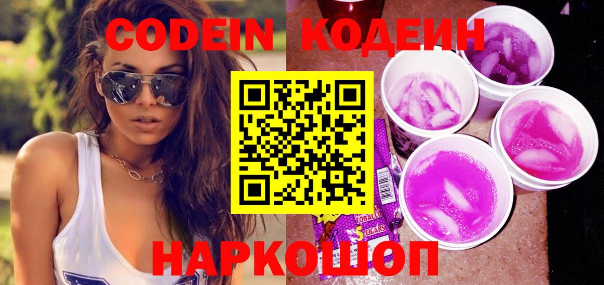Codein Purple Drank  Codein напиток Lean (лин)  Азнакаево  Вход с VPN 