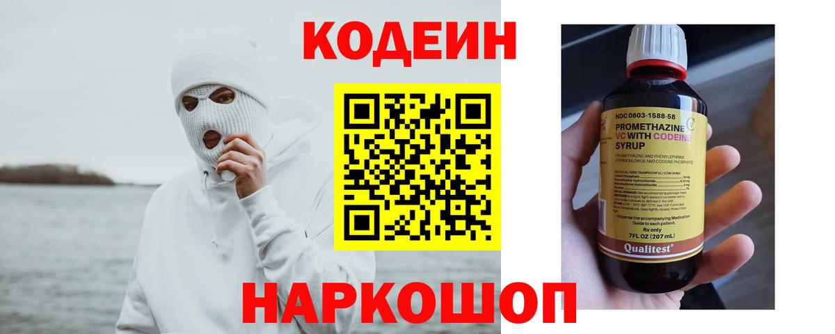 Codein напиток Lean (лин) Азнакаево