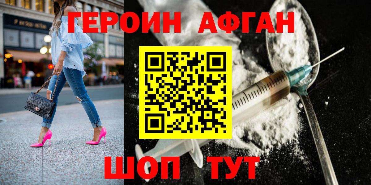 ГЕРОИН белый Азнакаево