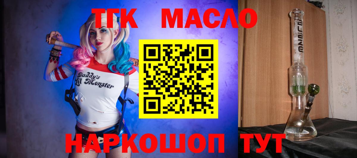 Азнакаево  ТГК THC oil  Вход с VPN 